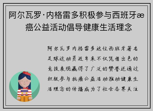 阿尔瓦罗·内格雷多积极参与西班牙抗癌公益活动倡导健康生活理念
