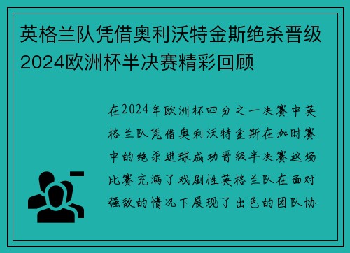 英格兰队凭借奥利沃特金斯绝杀晋级2024欧洲杯半决赛精彩回顾