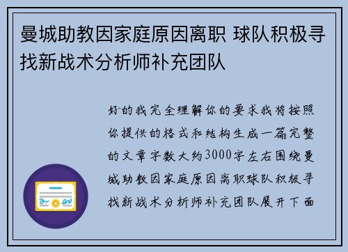 曼城助教因家庭原因离职 球队积极寻找新战术分析师补充团队